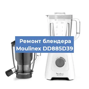 Замена втулки на блендере Moulinex DD885D39 в Белгороде